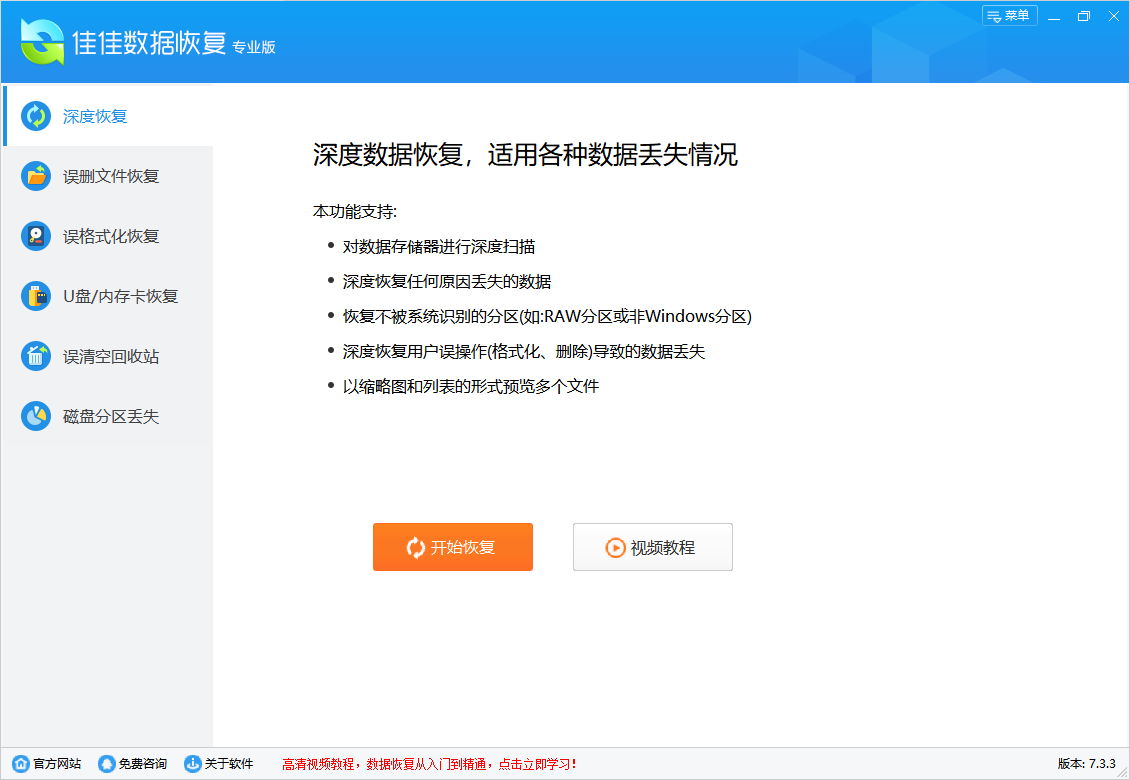佳佳數據恢復最新版