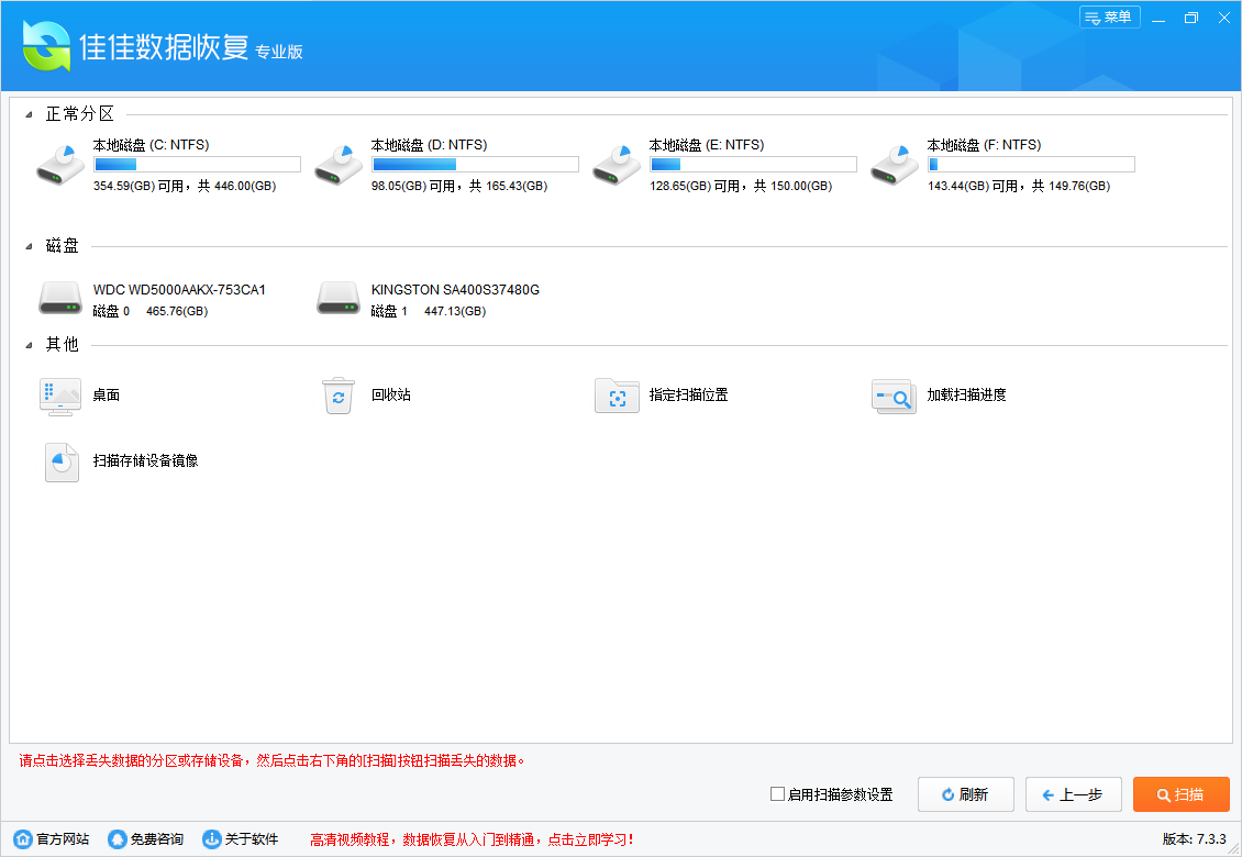 佳佳數據恢復軟件