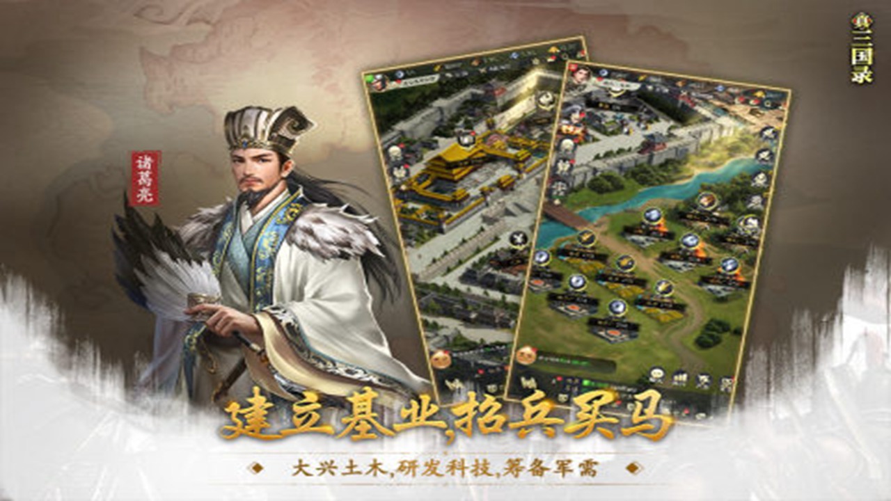 真三國(guó)錄