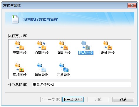FileGee文件同步備份系統電腦版