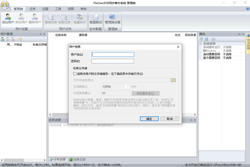 FileGee文件同步備份系統電腦版