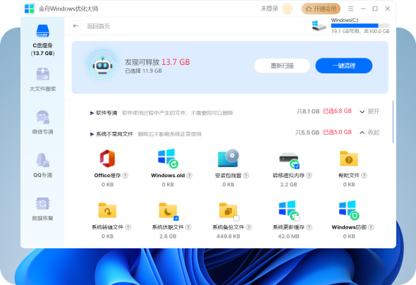 金舟Windows優化大師純凈版