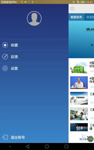 貴州統計發布手機版