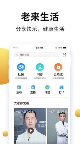 老來網(wǎng)app官方版
