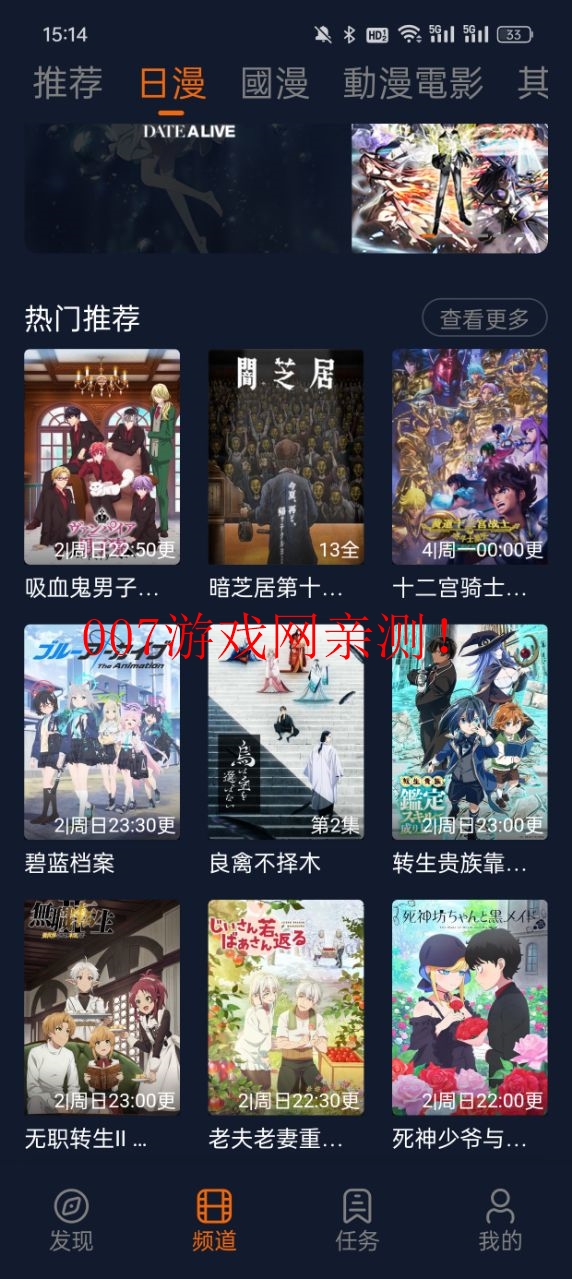 櫻花動漫APP優化版