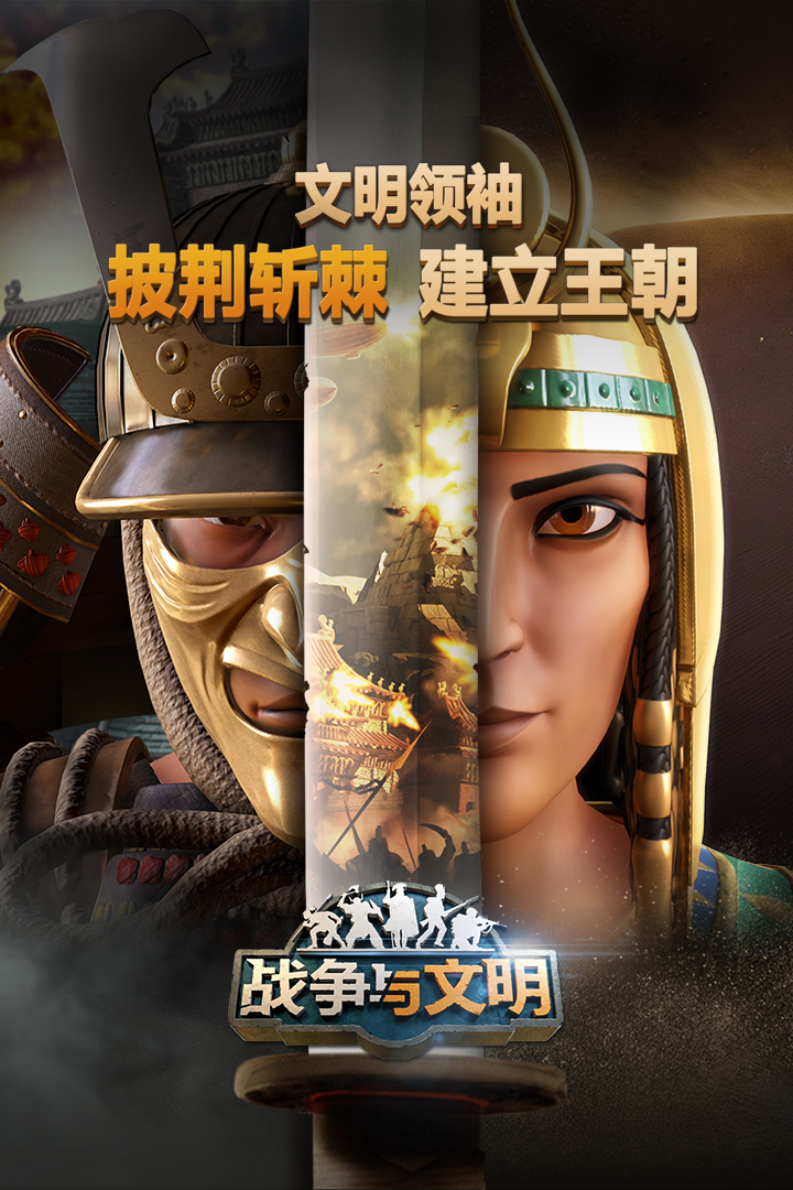 戰爭與文明
