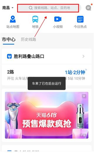 車來了新版本怎么看車到哪了？2