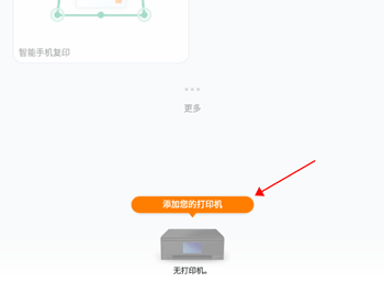 佳能打印app怎么連接打印機？1