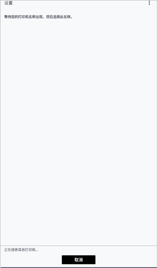 佳能打印app怎么連接打印機？3