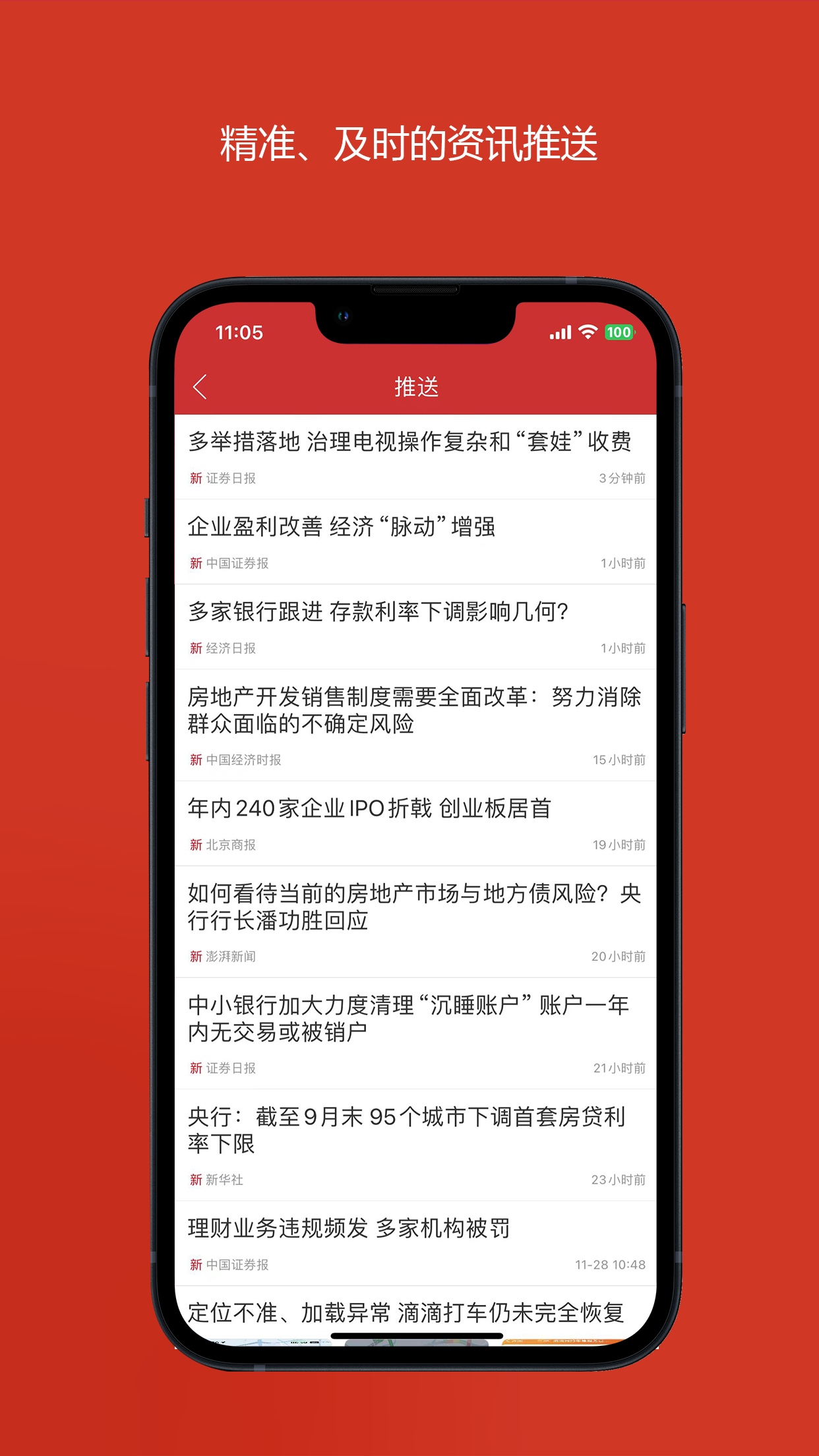 中國財經APP免費版