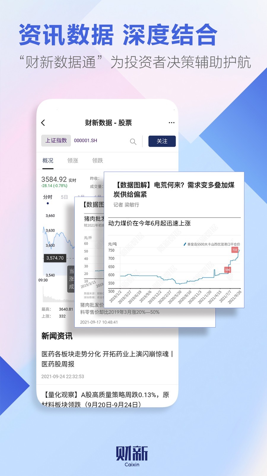 財(cái)新APP標(biāo)準(zhǔn)版