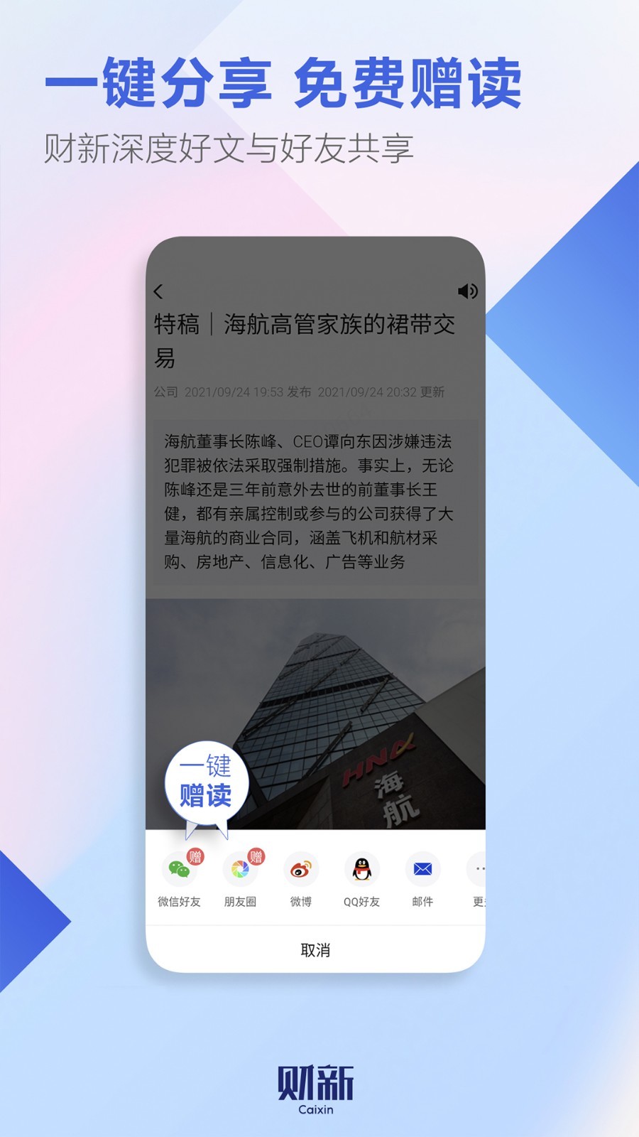 財(cái)新APP標(biāo)準(zhǔn)版