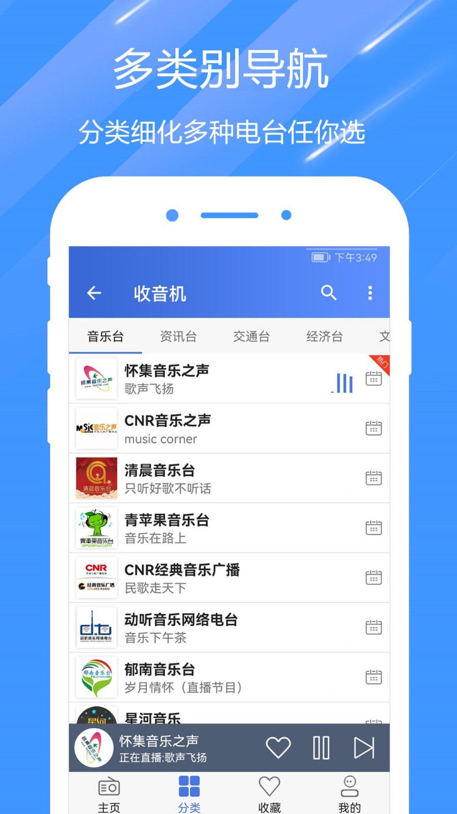 快聽收音機FM電臺