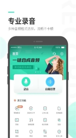錄音大師安卓專業版