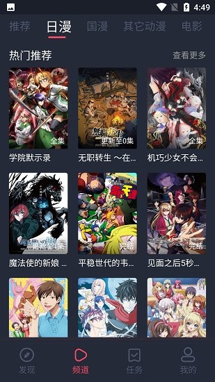 當鳥動漫APP最新版