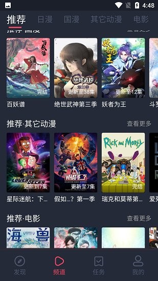當鳥動漫APP最新版