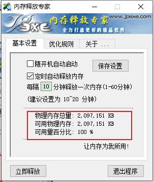 內存釋放專家官方版
