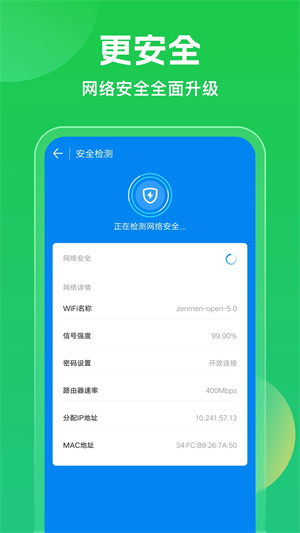 萬能鑰匙WIFI自動連接不需密碼 第3張圖片