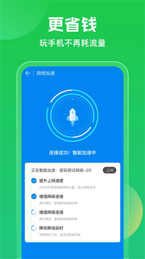 萬能鑰匙WIFI自動連接不需密碼 第4張圖片