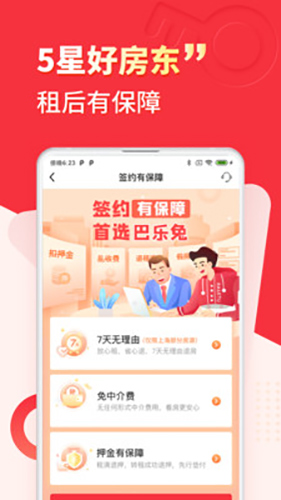 巴樂(lè)兔租房安卓版