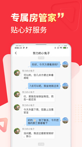 巴樂(lè)兔租房安卓版