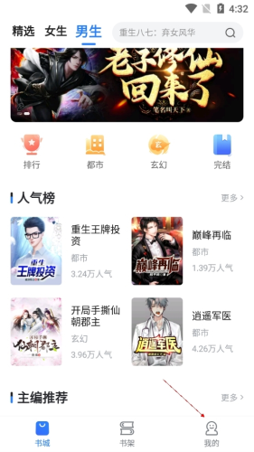小說會APP免費版