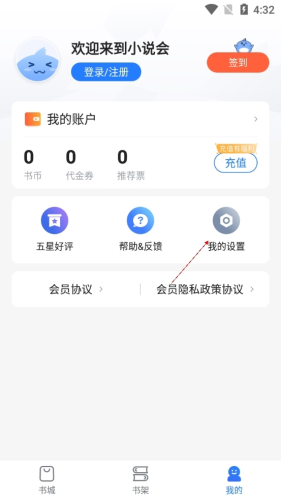 小說會APP免費版