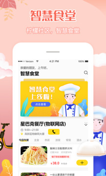 檸檬社區APP正版