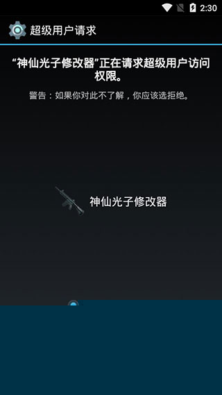 神仙光子修改器(和平精英透視)