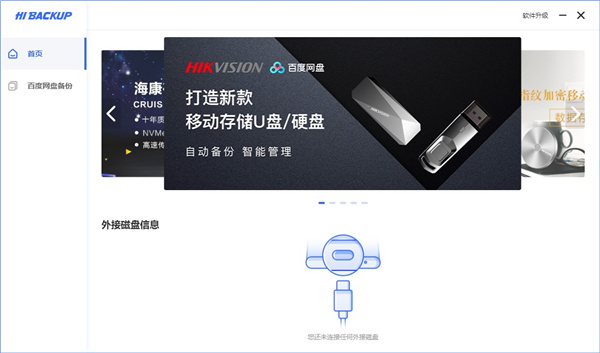 Hi Backup(移動(dòng)存儲(chǔ)備份工具)