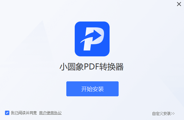 小圓象PDF轉換器Mac版