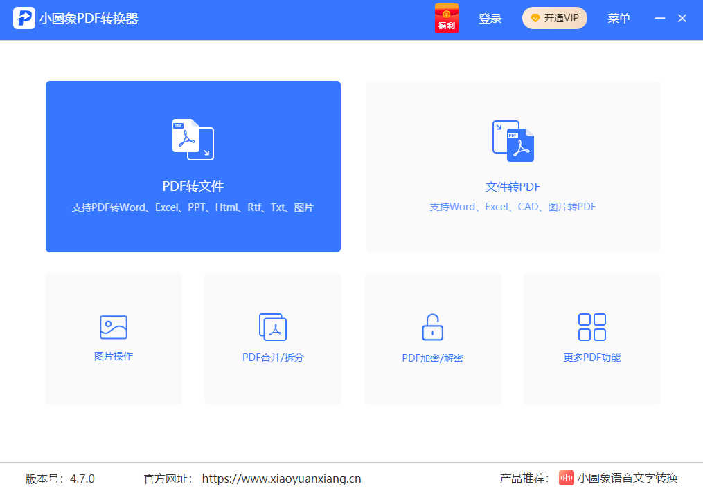 小圓象PDF轉換器Mac版