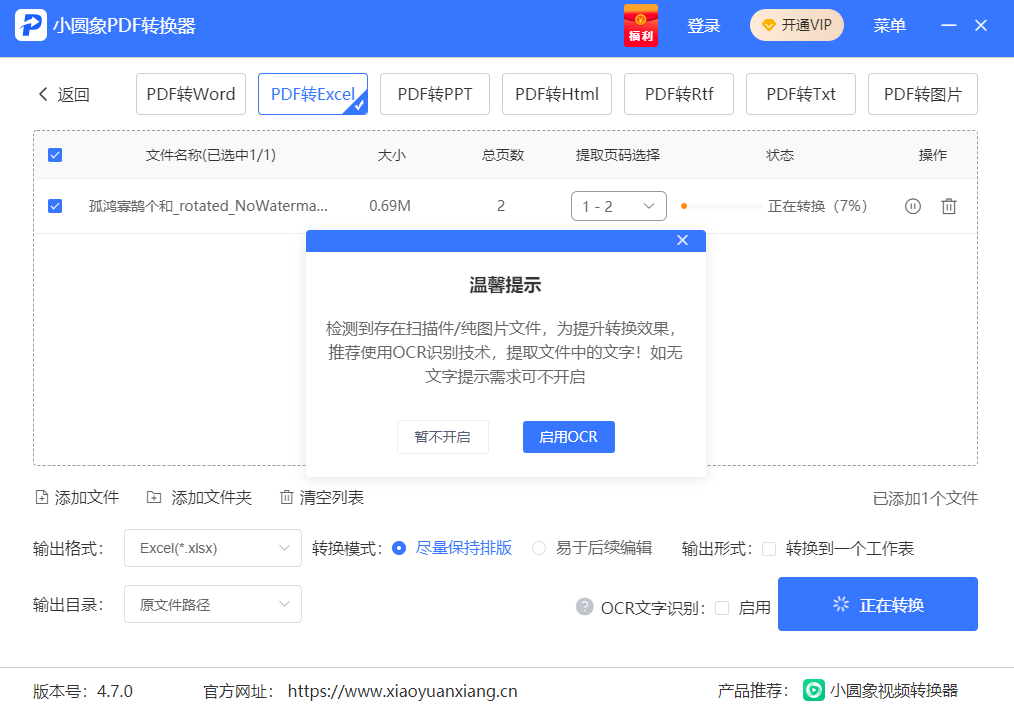 小圓象PDF轉換器Mac版