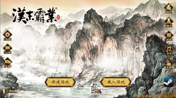 三國志漢末霸業