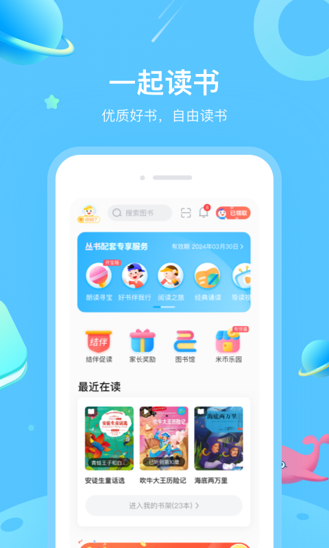 一米閱讀APP升級版