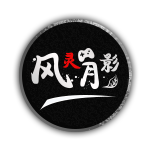風靈月影修改器PC版下載