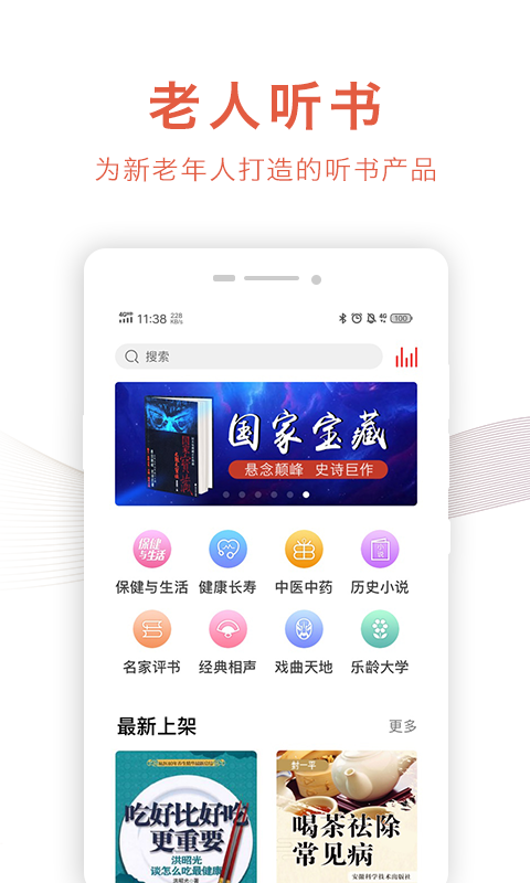 樂齡聽書APP正式版