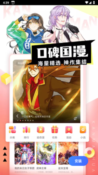 叮當漫畫APP安卓版