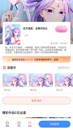 叮當漫畫APP安卓版