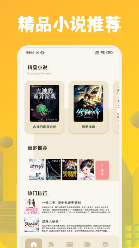 肥貓閱讀助手APP手機(jī)版