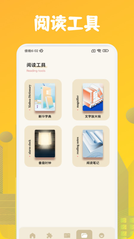 肥貓閱讀助手APP手機(jī)版