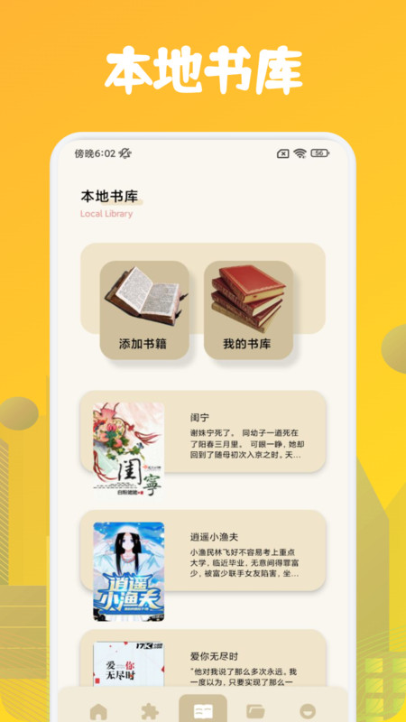 肥貓閱讀助手APP手機(jī)版
