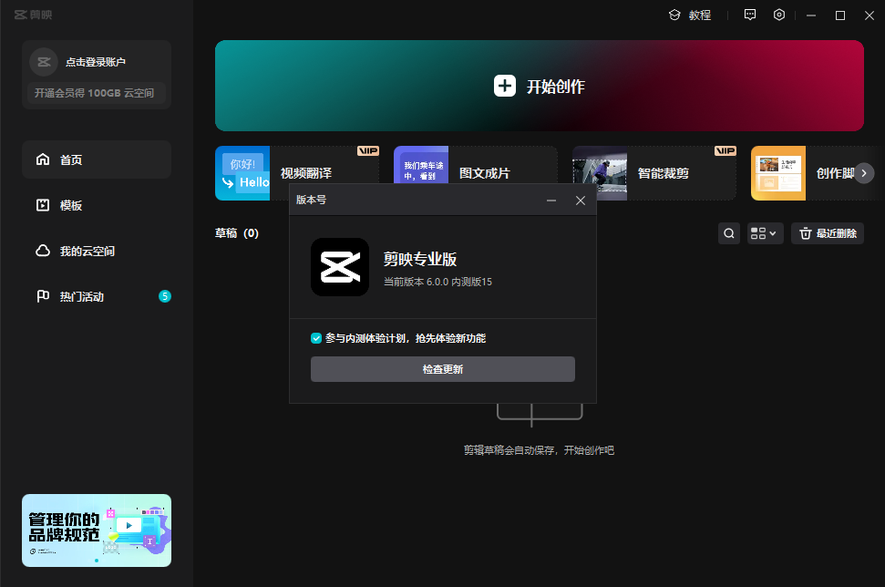剪映專業版