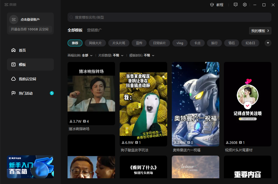 剪映專業版