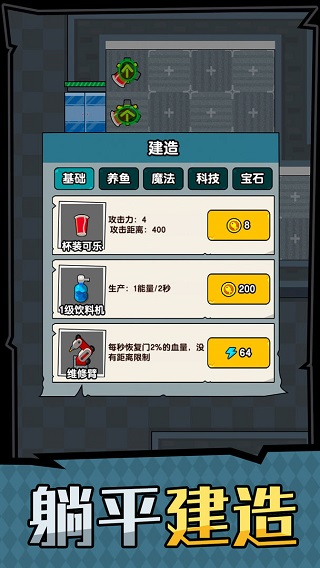 躺平摸魚之王內置MOD菜單