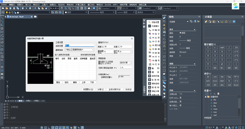中望結(jié)構(gòu)2023升級(jí)版