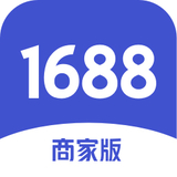 1688商家工作臺企業版