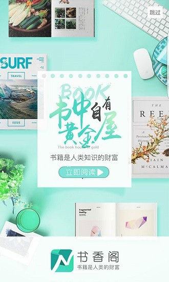 書香閣APP升級版