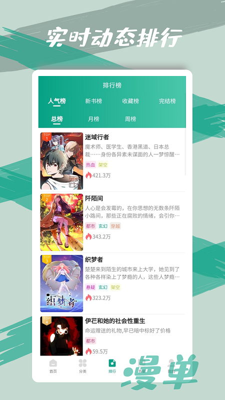 漫單漫畫APP升級版