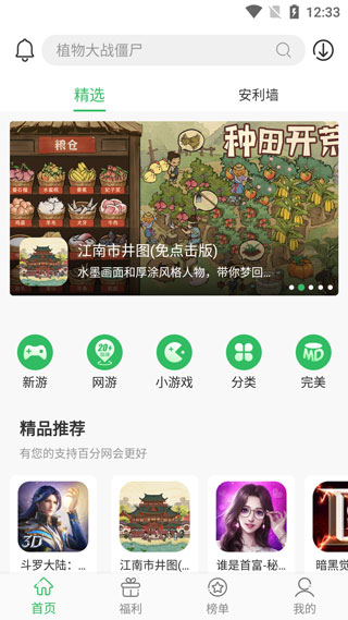 百分網(wǎng)游戲助手QQ登錄版怎么用?1